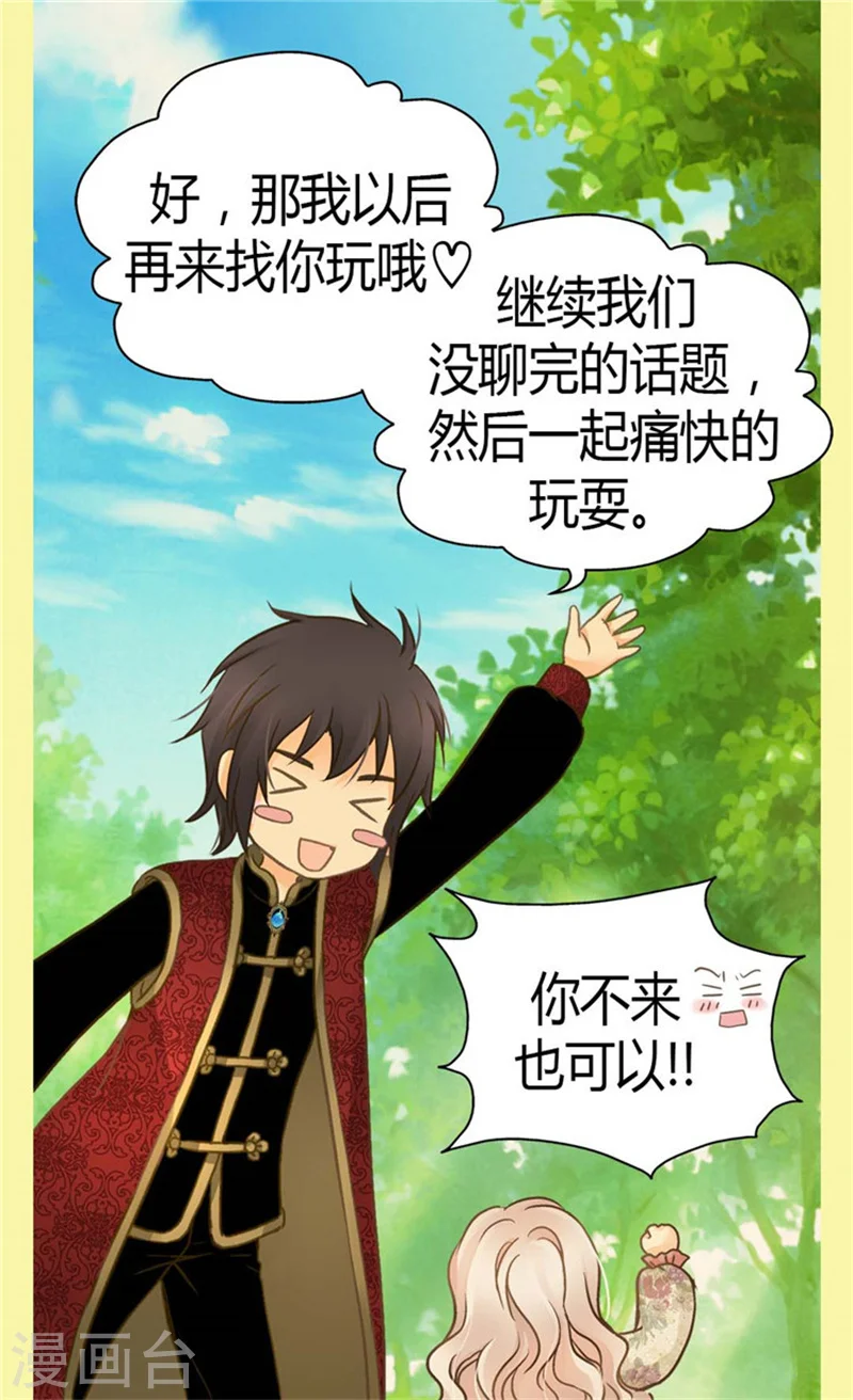 皇帝的独生女漫画,第135话 急迫的成长1图