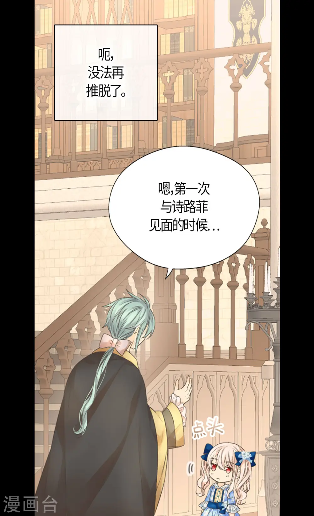 皇帝的独生女漫画,第480话 费尔德记忆里的初见2图