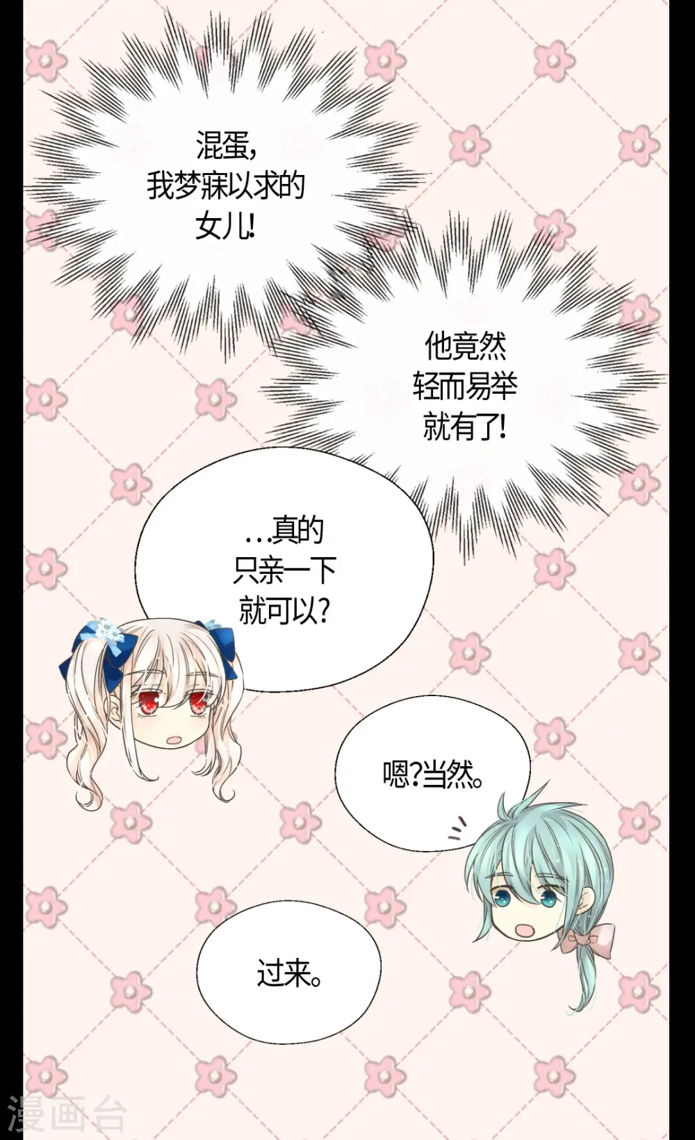 皇帝的独生女漫画,第480话 费尔德记忆里的初见1图