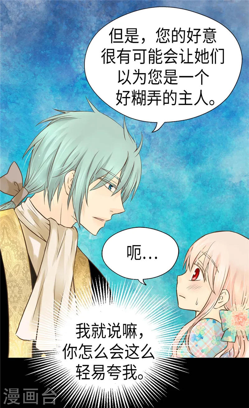 皇帝的独生女漫画,第226话 众人之上2图