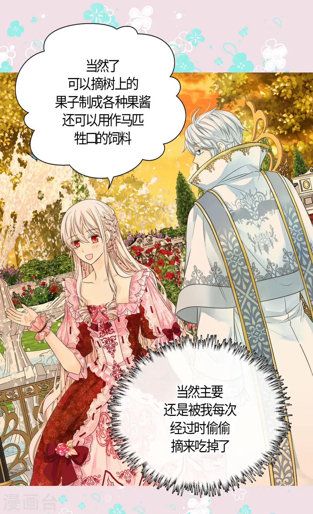 皇帝的独生女漫画,第425话 不是散步是约会！1图