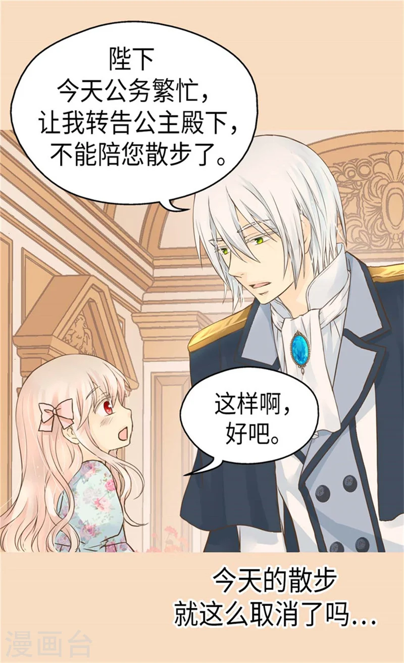 皇帝的独生女漫画,第158话 慢慢靠近的心1图