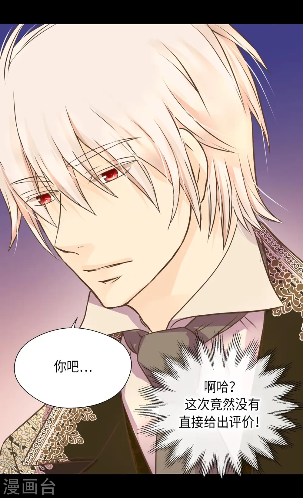 皇帝的独生女漫画,第291话 “我”的女儿2图