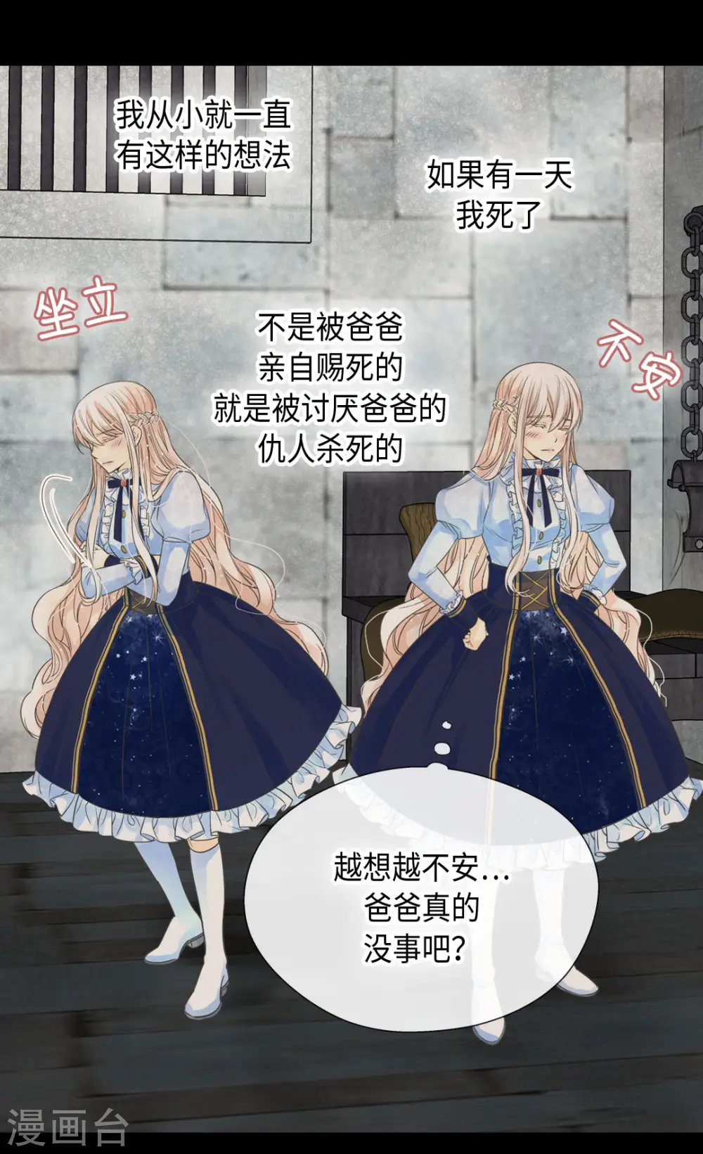 皇帝的独生女漫画,第385话 没有爸爸那我...2图