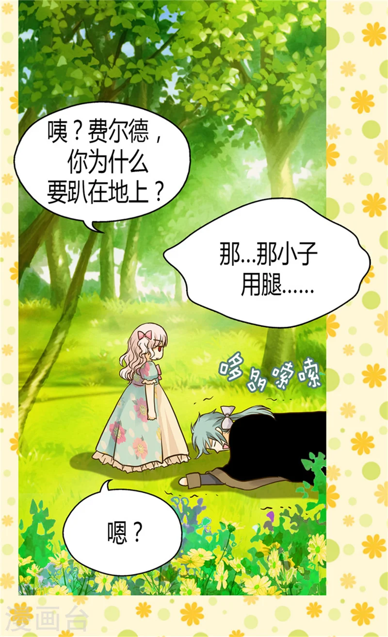 皇帝的独生女漫画,第117话 送你铃兰花1图