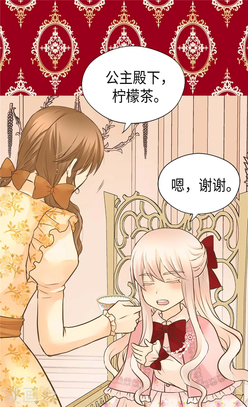 皇帝的独生女漫画,第255话 劝你老实一点1图