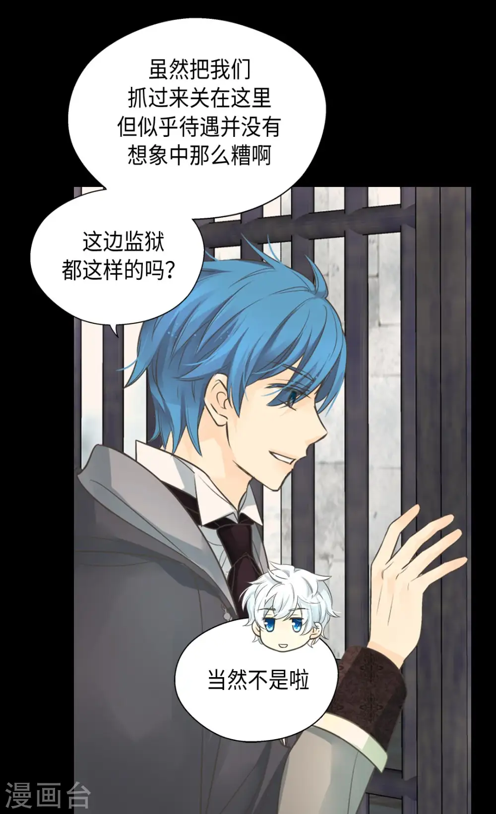 皇帝的独生女漫画,第359话 布莱丁的晴天霹雳1图