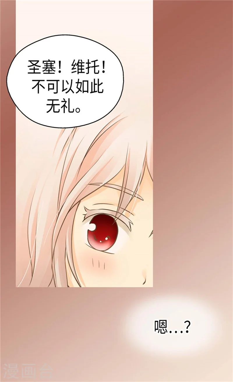 皇帝的独生女漫画,第159话 我要守护阿西西2图