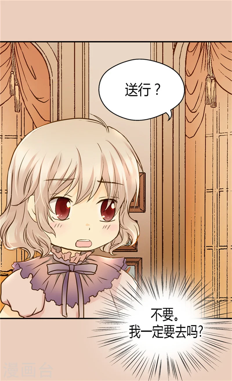 皇帝的独生女全集免费漫画,第73话 送行2图