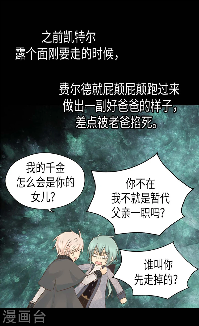 皇帝的独生女漫画免费看漫画,第188话 不明真相的少女1图