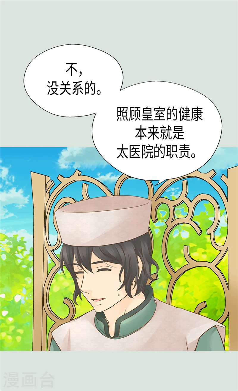 皇帝的独生女漫画,第197话 公主小红娘2图