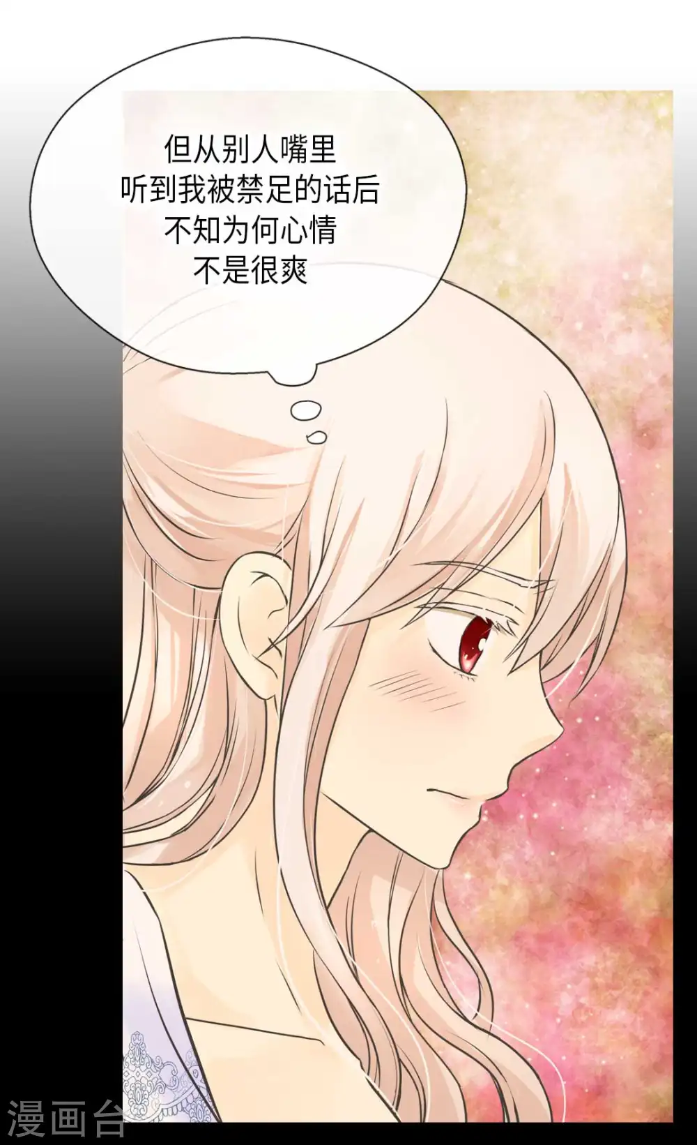 皇帝的独生女漫画,第335话 真的要帮吗？1图