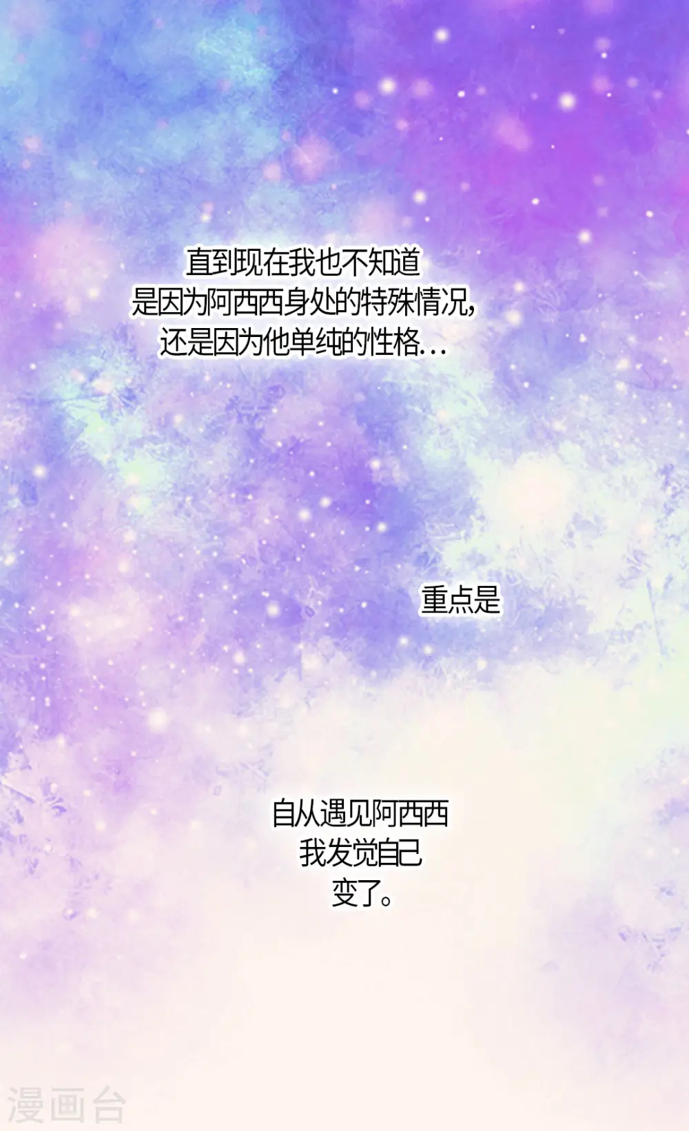 皇帝的独生女漫画,第481话 心意相通1图