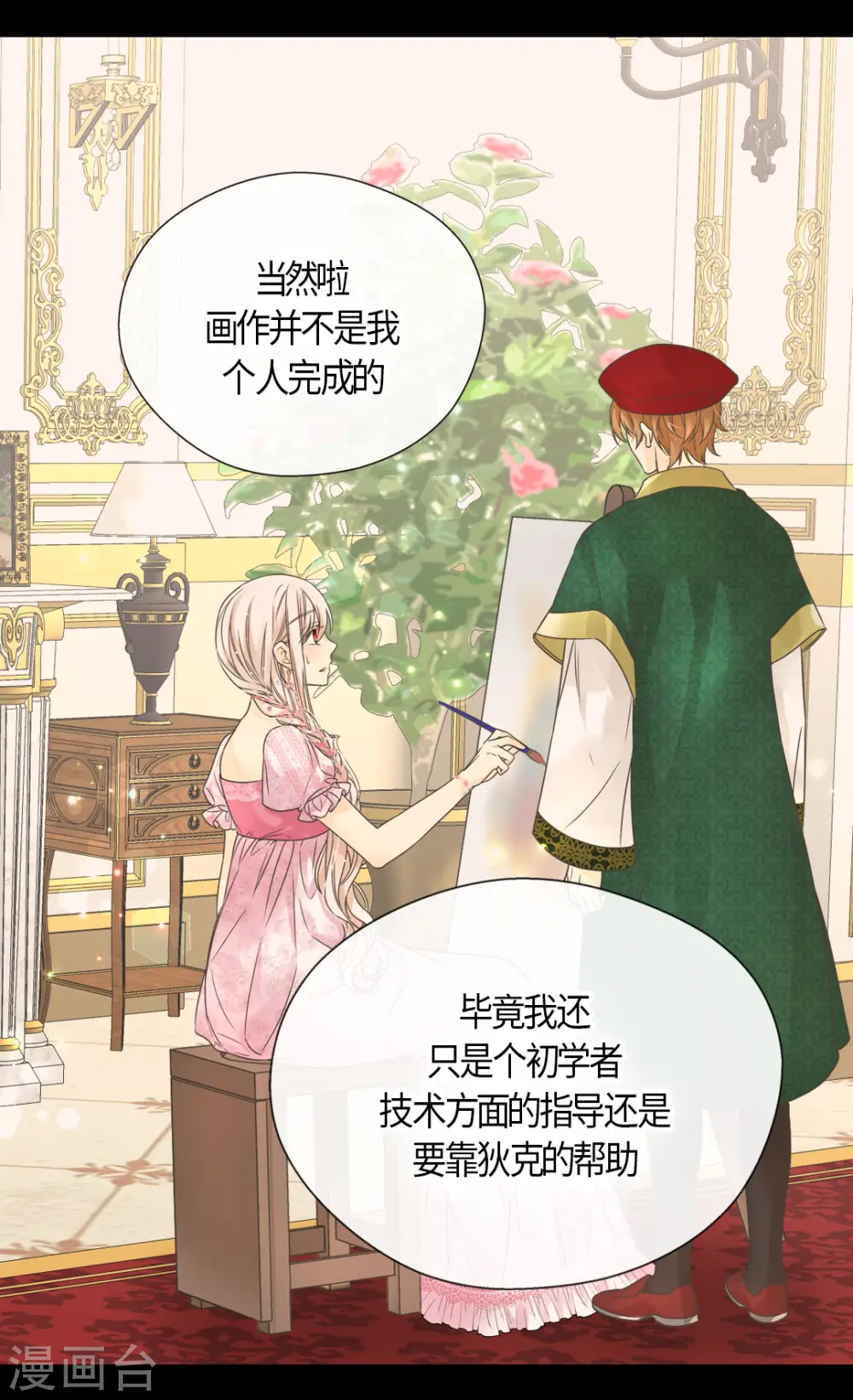 皇帝的独生女漫画,第445话 感动的阿西西2图