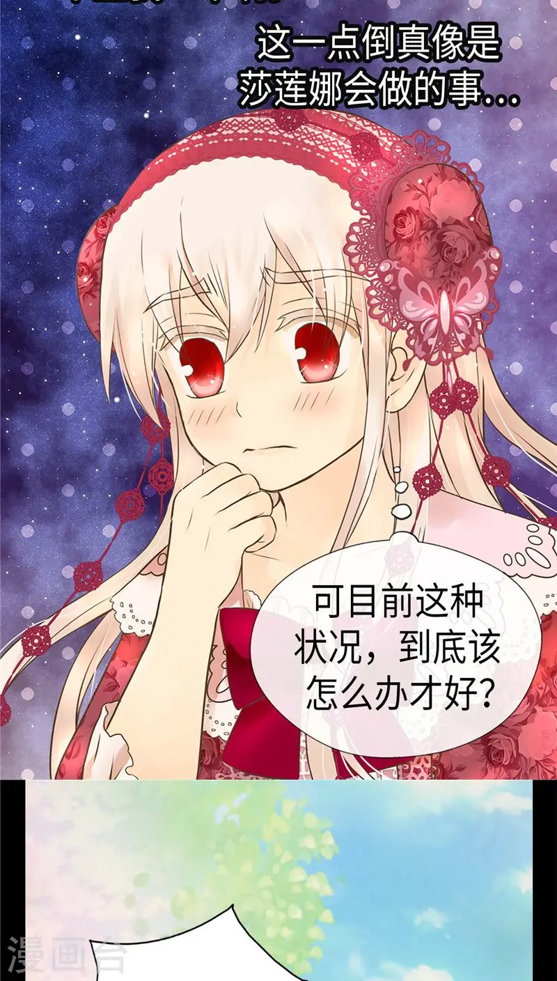 皇帝的独生女漫画,第218话 跑回去求情1图