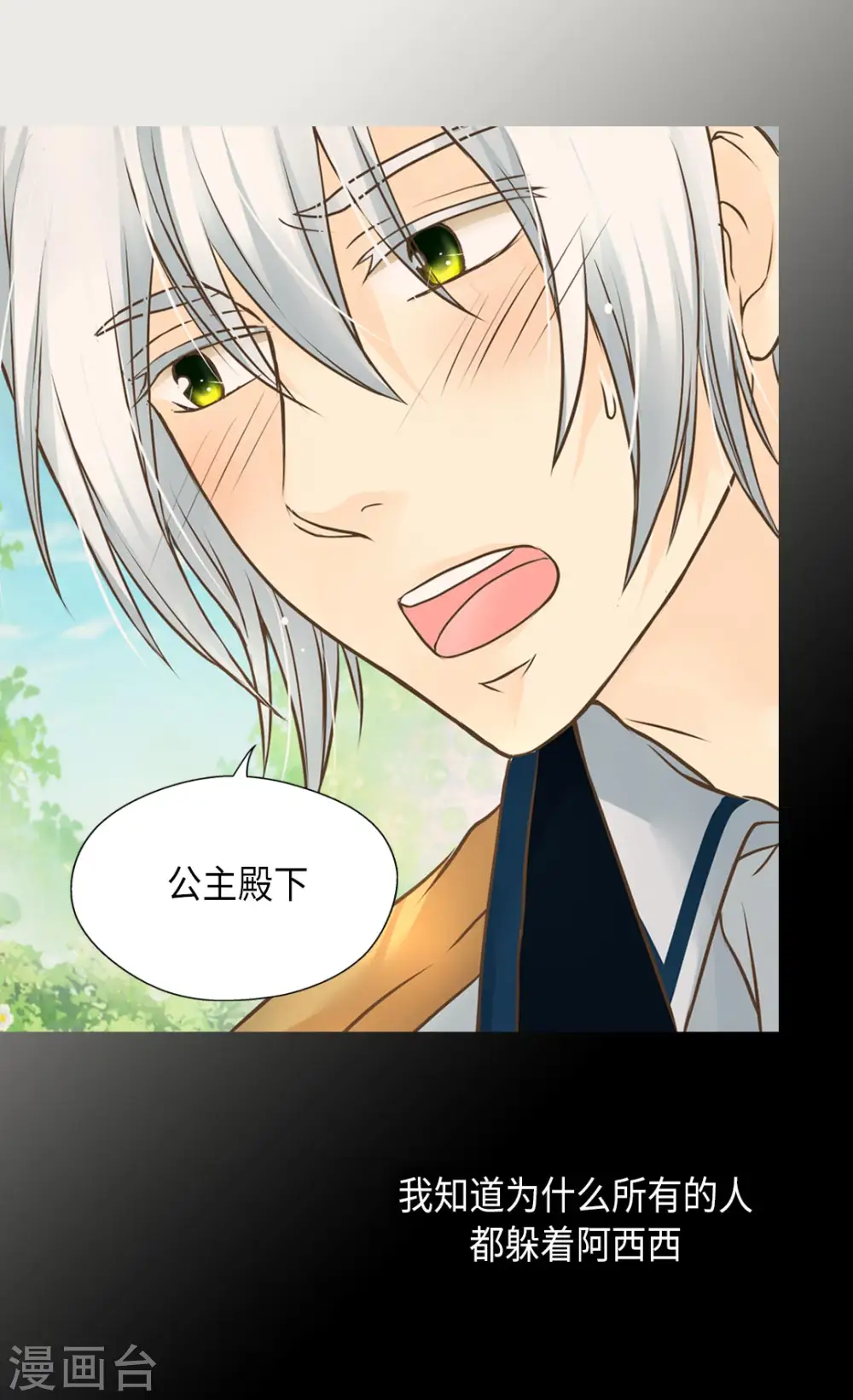 皇帝的独生女全集免费漫画,第283话 阿西西的墙1图