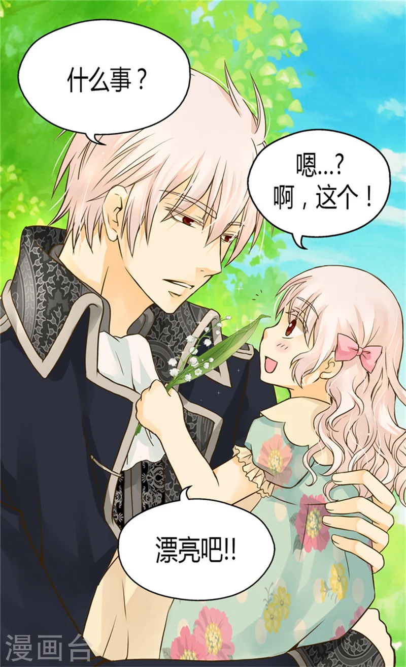 皇帝的独生女漫画,第117话 送你铃兰花2图