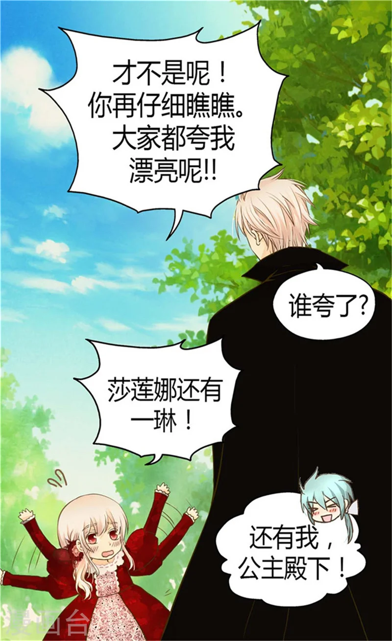 皇帝的独生女漫画,第150话 安稳入睡的秘诀2图