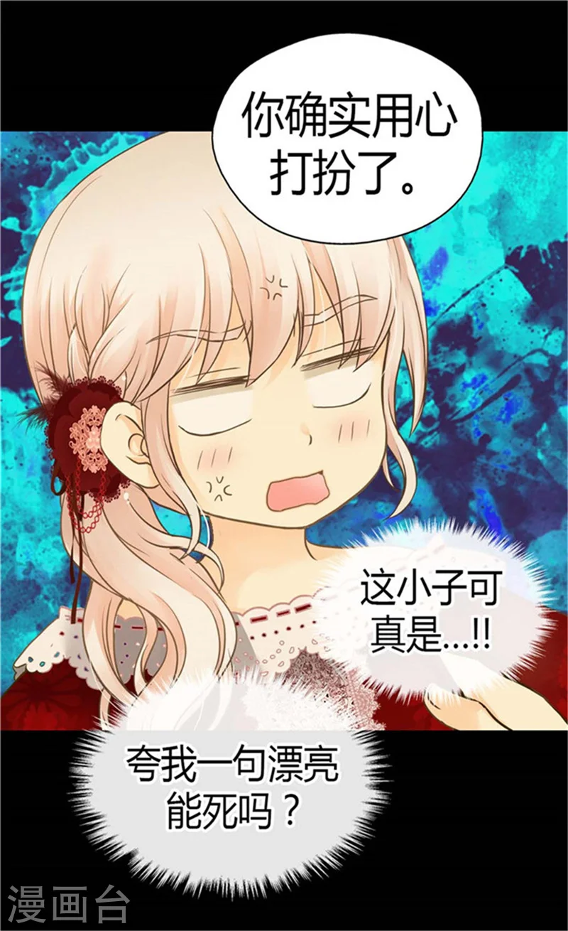 皇帝的独生女漫画,第150话 安稳入睡的秘诀1图