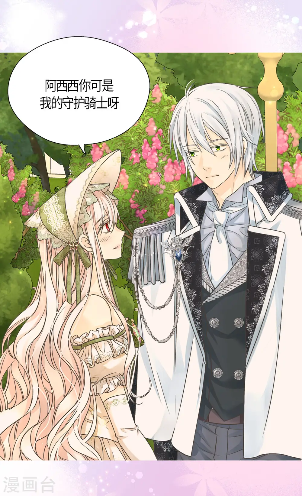 皇帝的独生女漫画,第444话 为阿西西准备的礼物1图