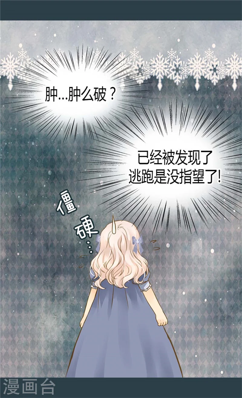 皇帝的独生女漫画,第98话 小公主被发现了2图