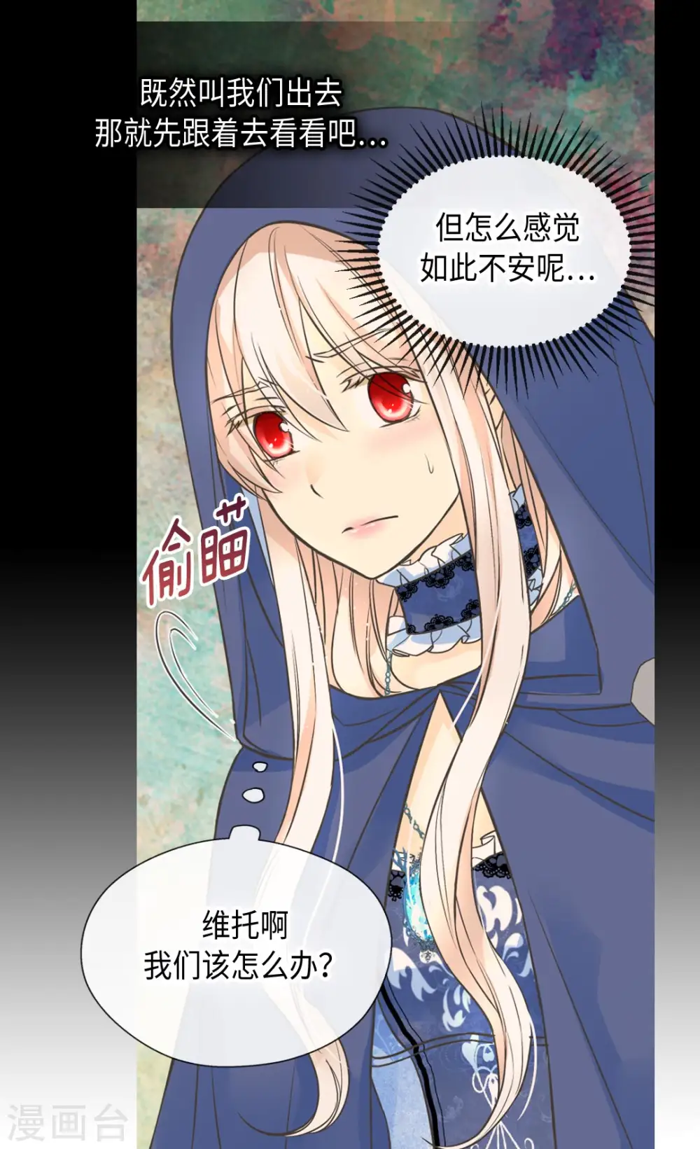 皇帝的独生女漫画,第360话 初次见面2图