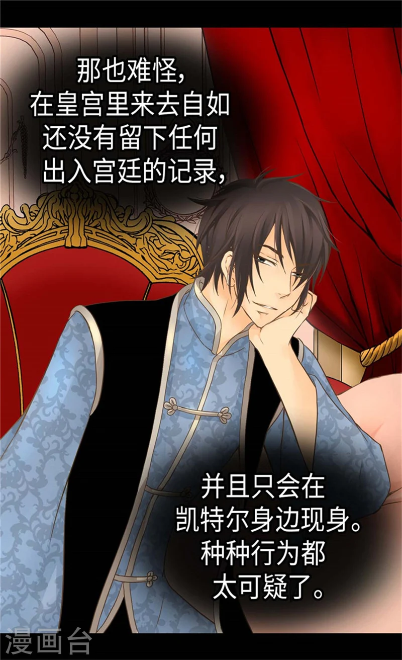 皇帝的独生女漫画,第166话 你是恶魔吗？2图