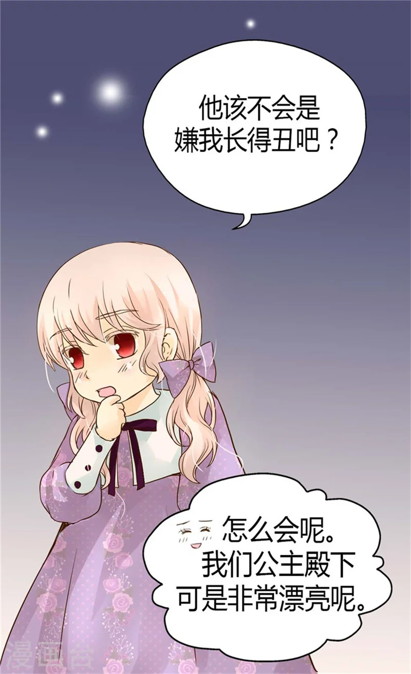 皇帝的独生女漫画,第105话 亲近阿西西计划1图