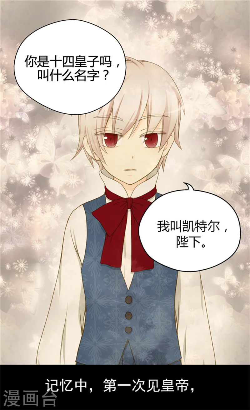 皇帝的独生女漫画,第64话 悲惨的童年2图