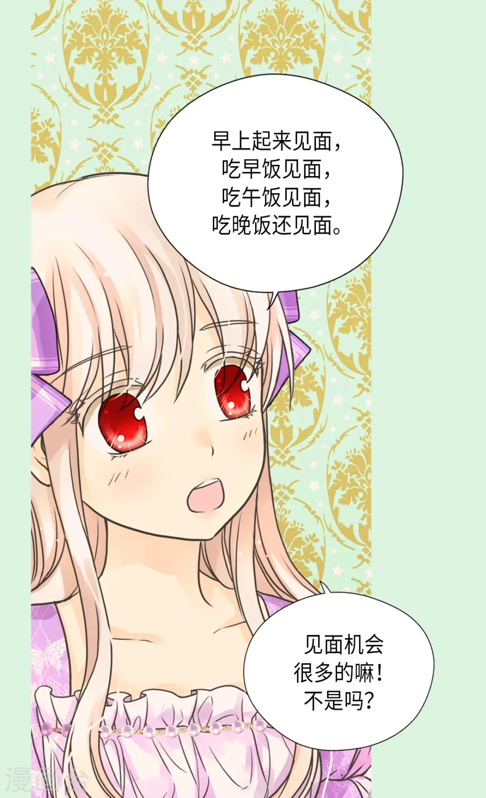 皇帝的独生女漫画,第452话 下午茶时间结束2图