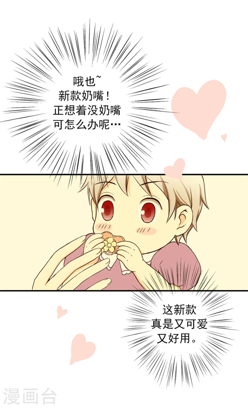 皇帝的独生女漫画,第10话 可爱的虫子1图