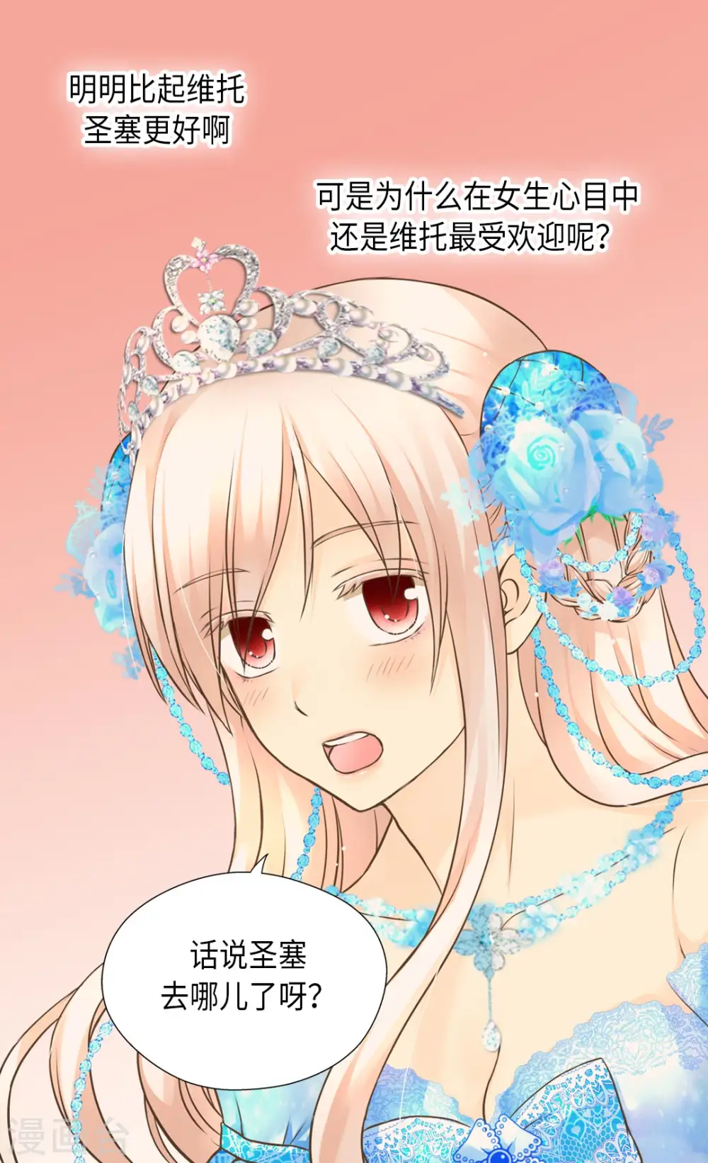 皇帝的独生女漫画,第301话 长大了后变了人2图