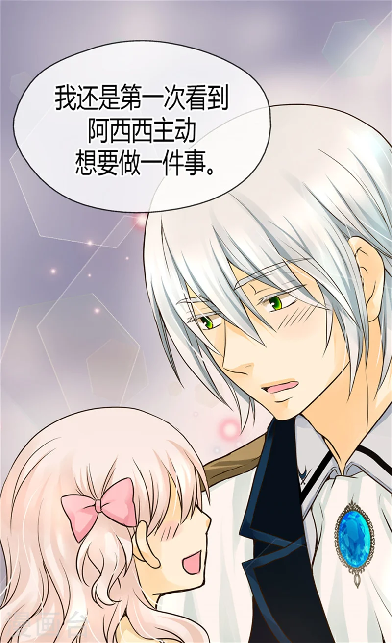 皇帝的独生女漫画,第117话 送你铃兰花2图