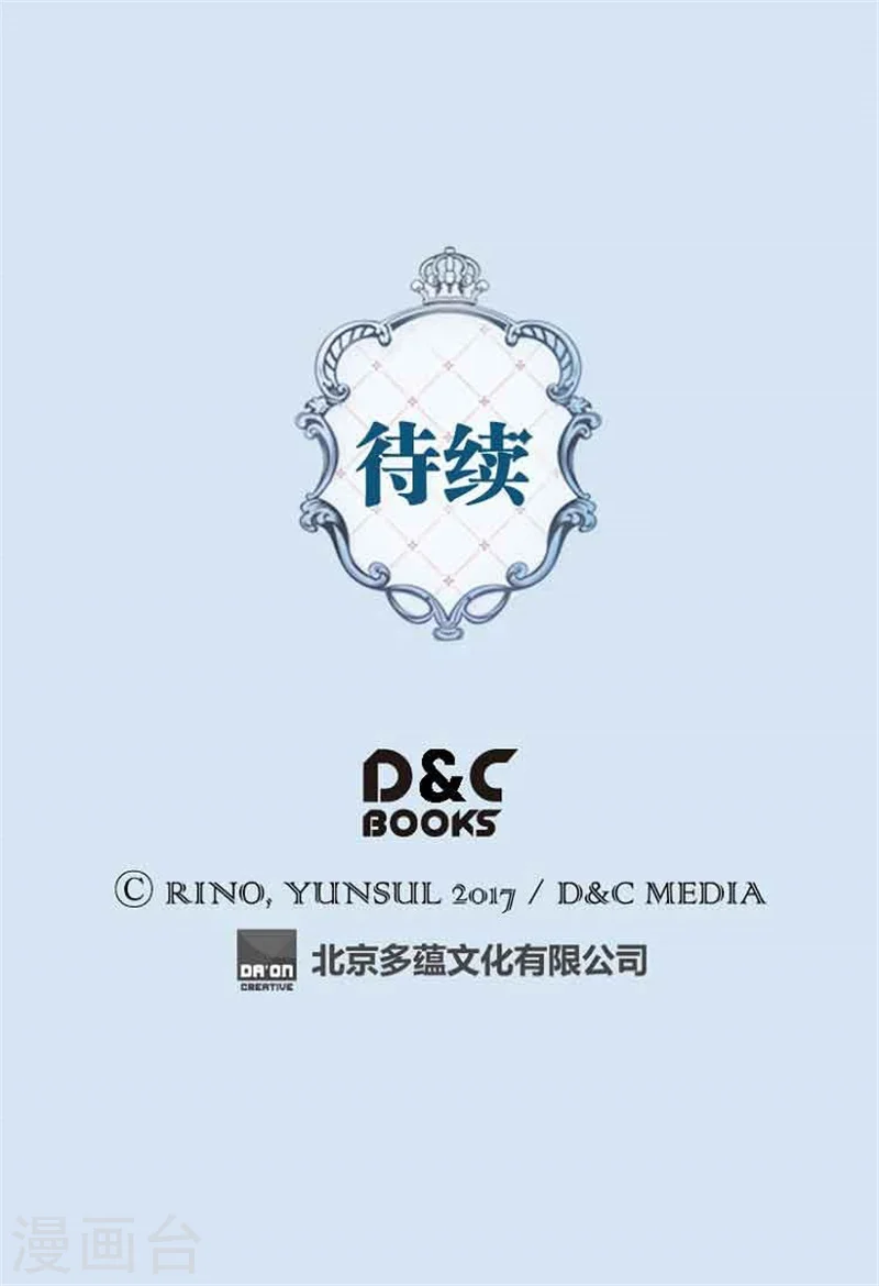皇帝的独生女漫画,第144话 陪在我身边2图