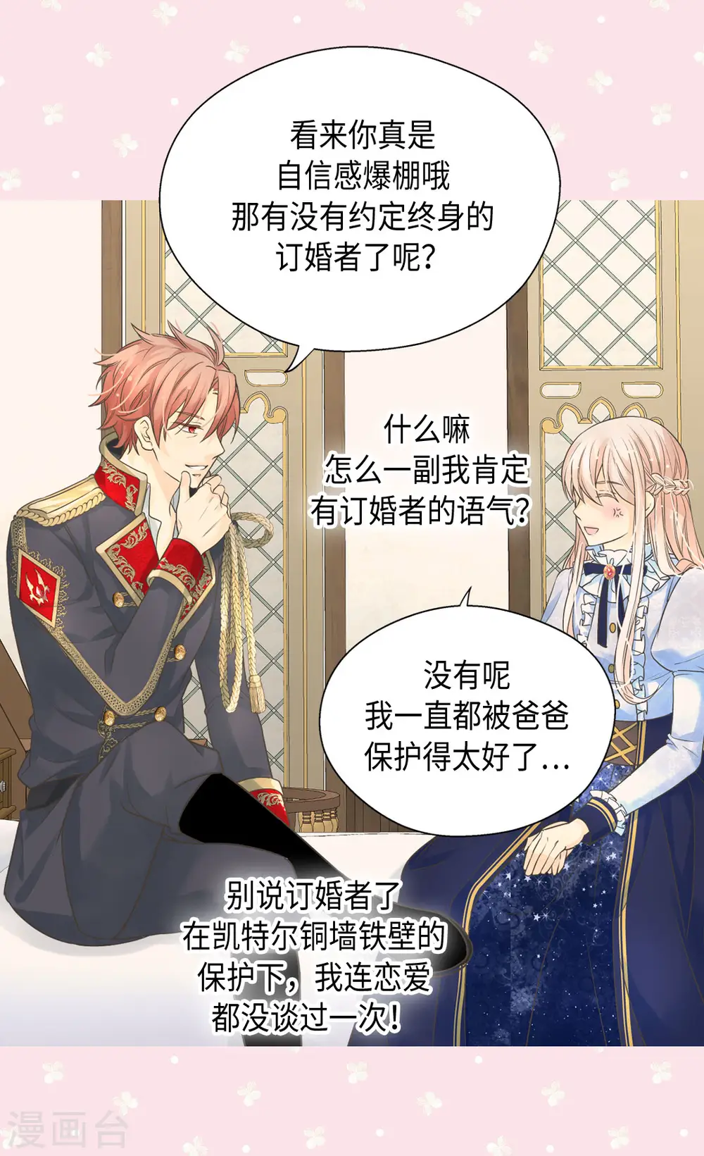 皇帝的独生女漫画,第383话 给莲娜的礼物？2图