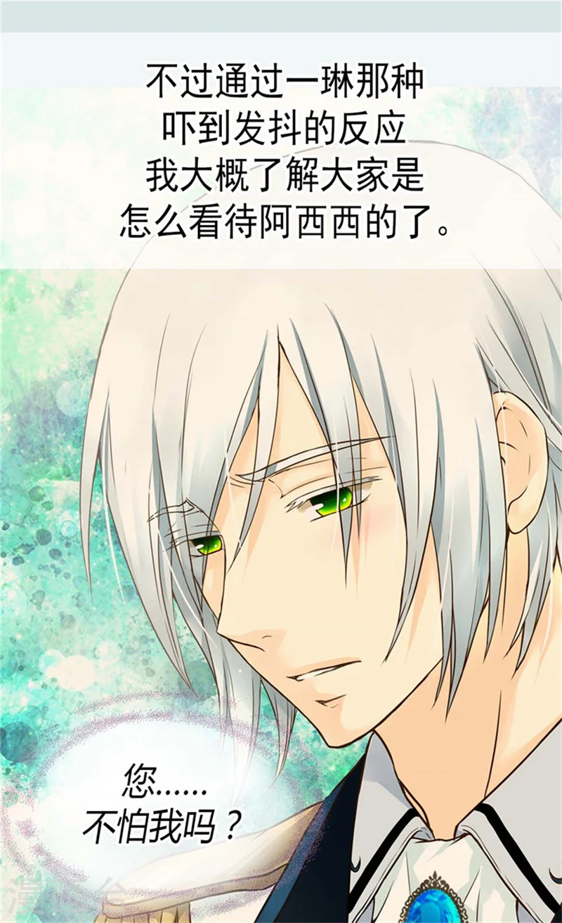 皇帝的独生女漫画,第124话 传言中的阿西西!2图