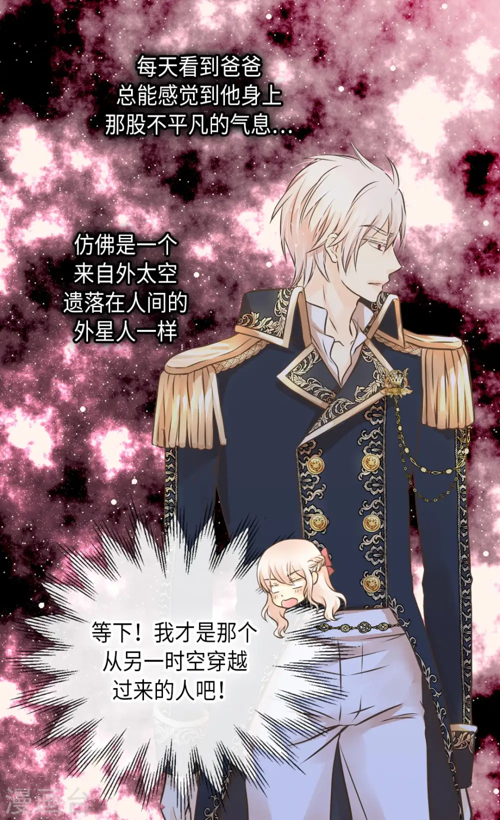 皇帝的独生女漫画,第294话 凯特尔呢？1图