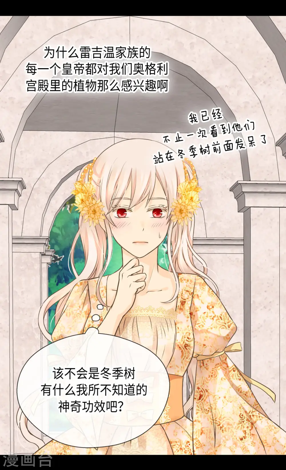 皇帝的独生女漫画,第323话 喜欢冬天的树吗？1图