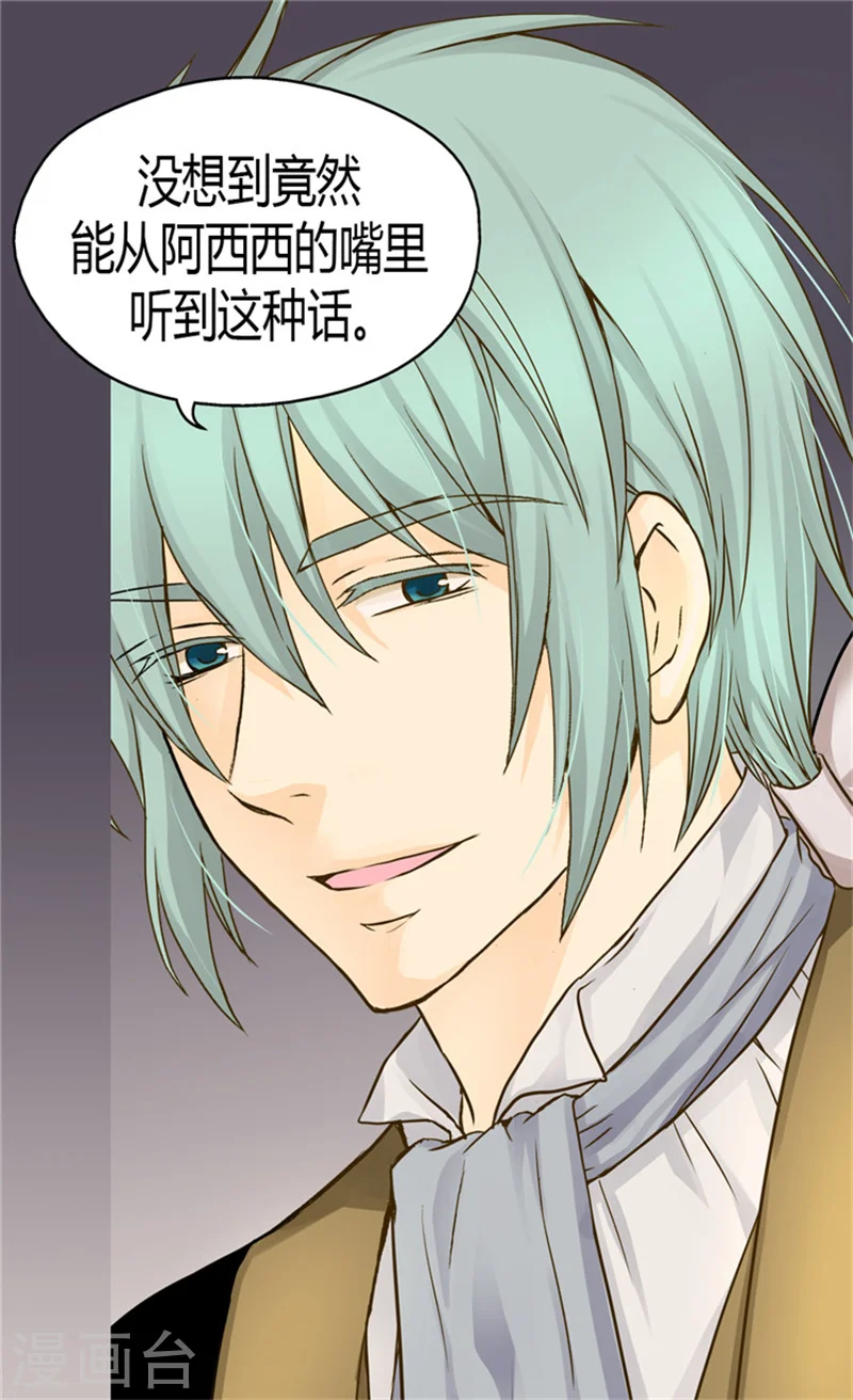 皇帝的独生女漫画免费看漫画,第116话 阿西西想要的1图