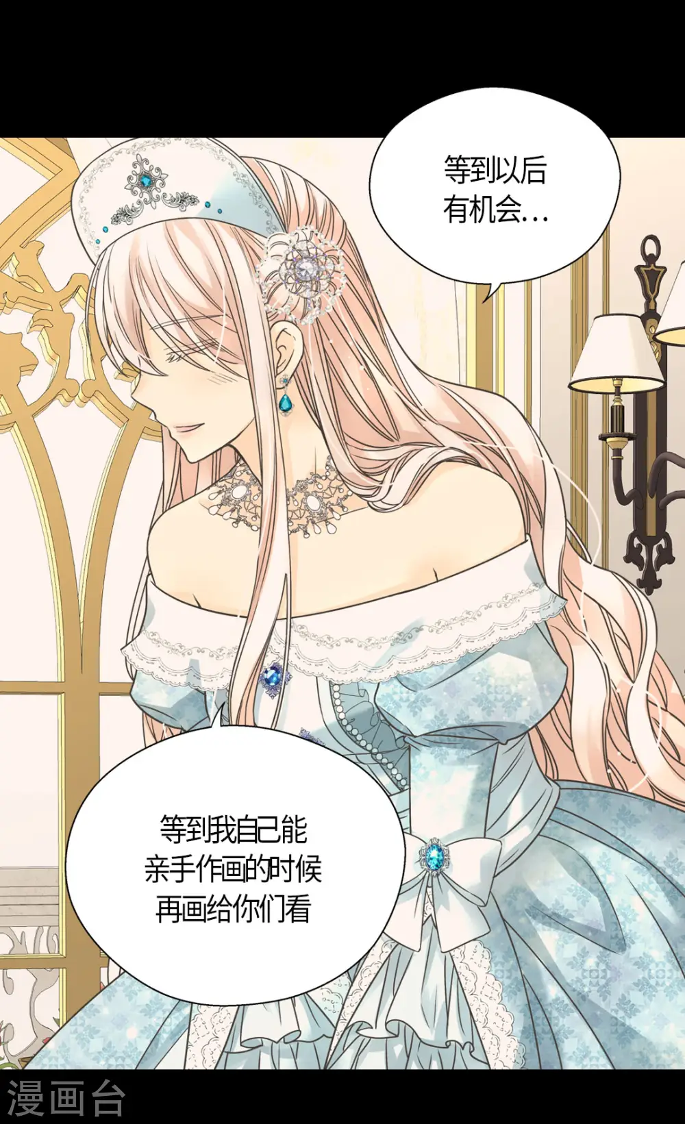 皇帝的独生女漫画,第442话 美丽的一双2图