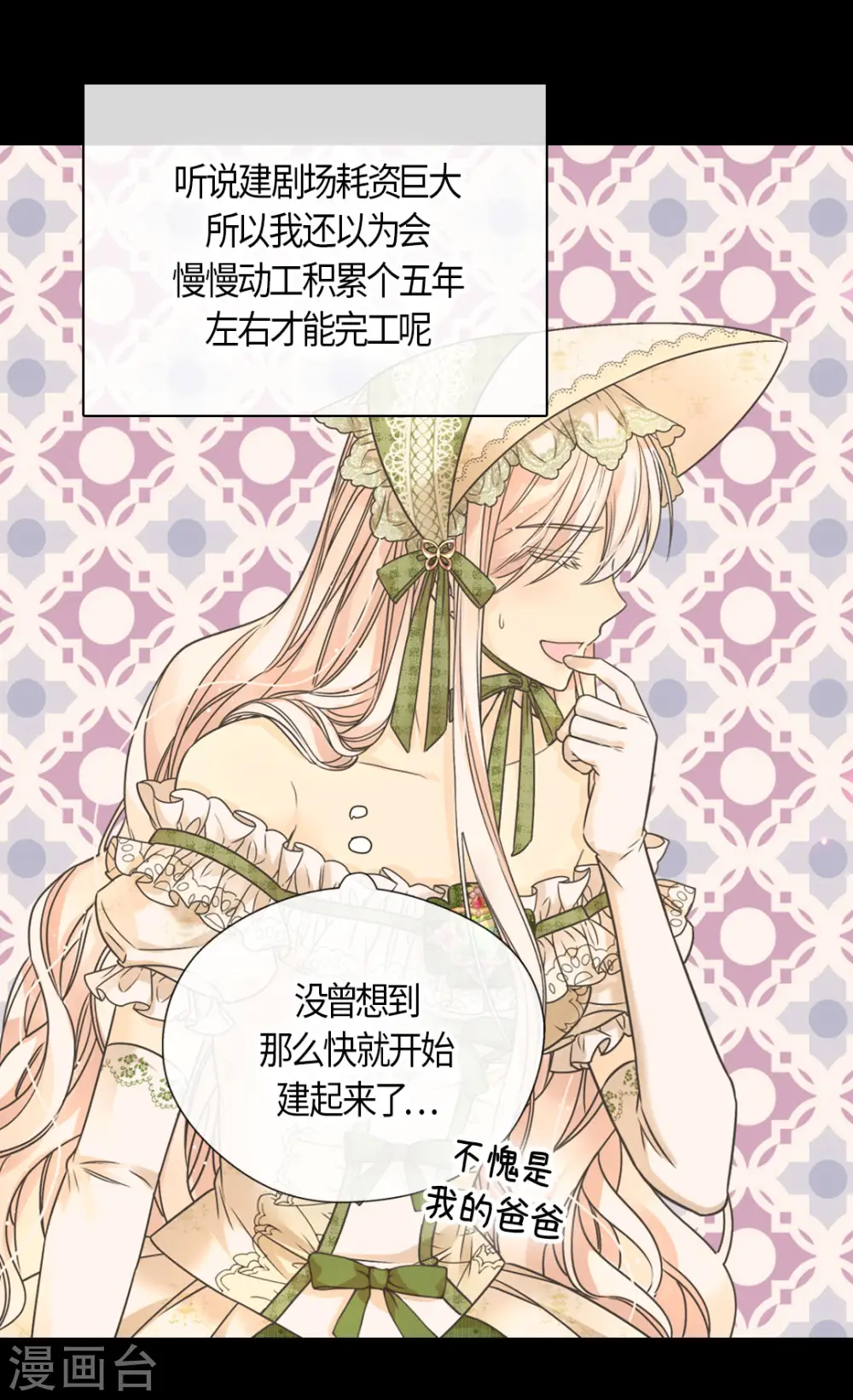 皇帝的独生女漫画,第446话 像莲娜的支持2图