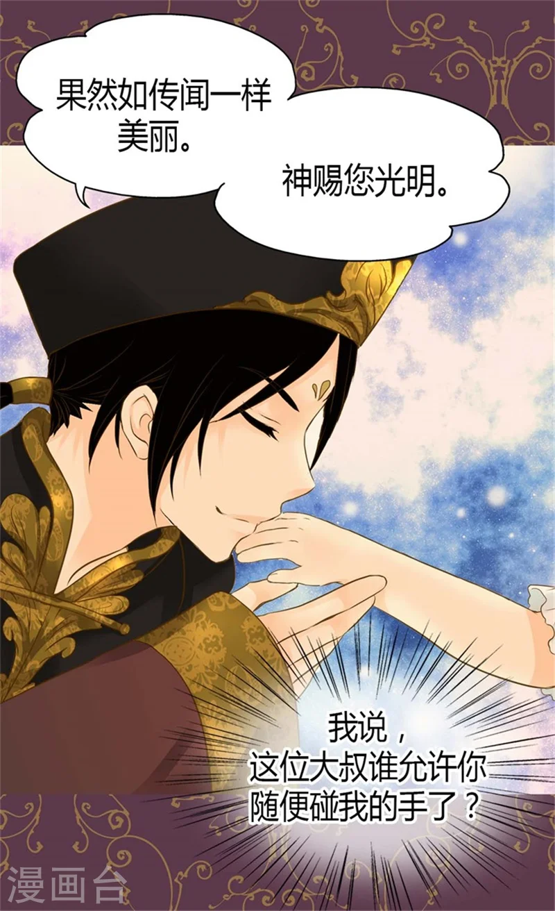 皇帝的独生女漫画,第90话 闹别扭的公主殿下2图