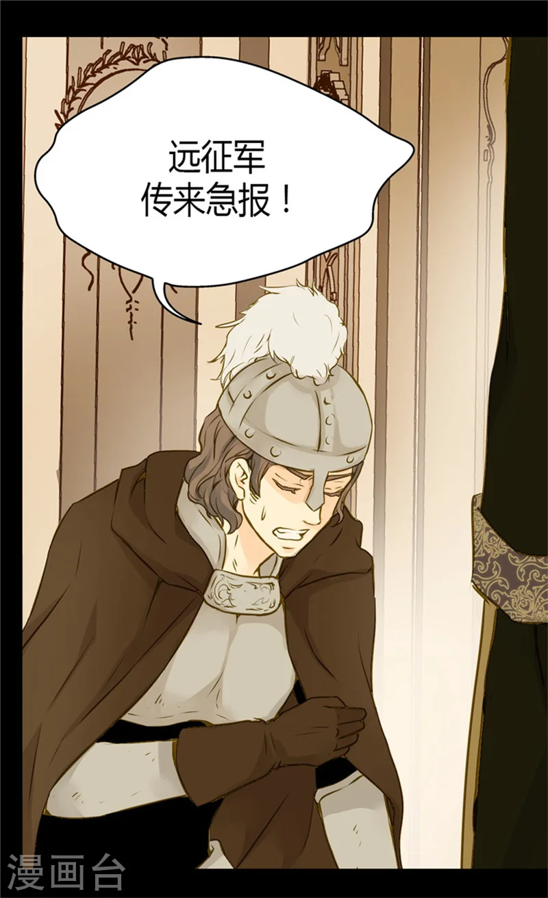 皇帝的独生女漫画,第69话 见好就收2图