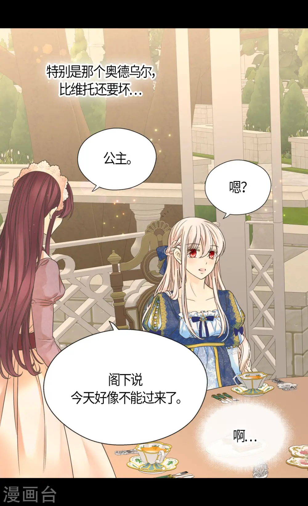 皇帝的独生女漫画,第463话 莲娜眼里的埃辛是？1图