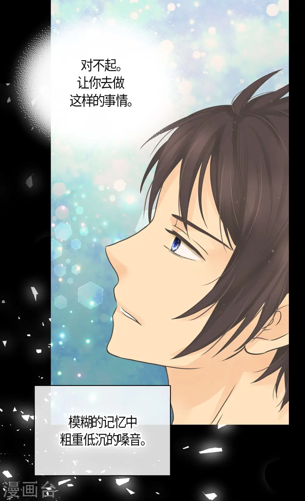 皇帝的独生女漫画,第484话 丹兰斯坦与凯特尔相见2图