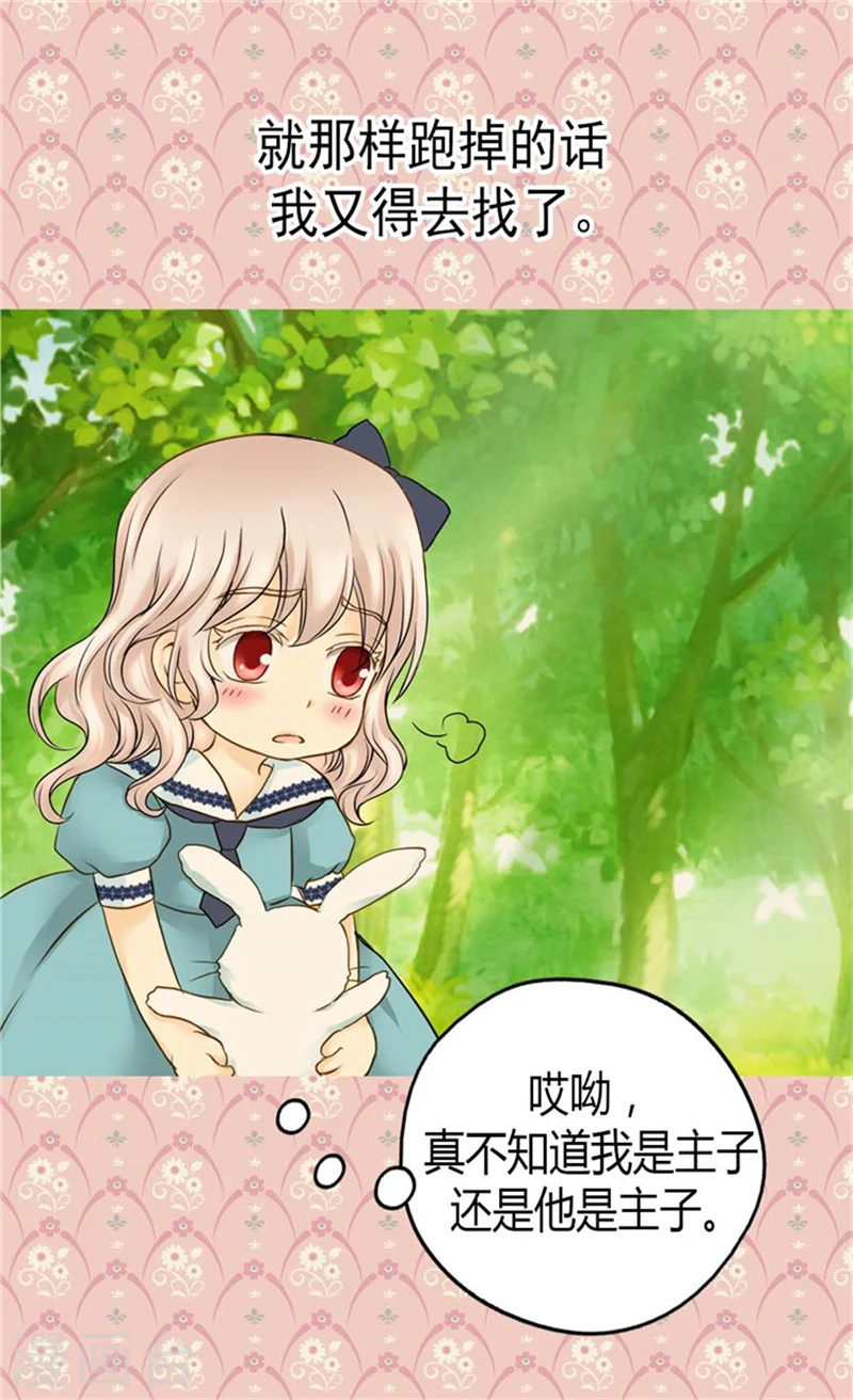 皇帝的独生女漫画,第93话 遇到有人在哭泣1图