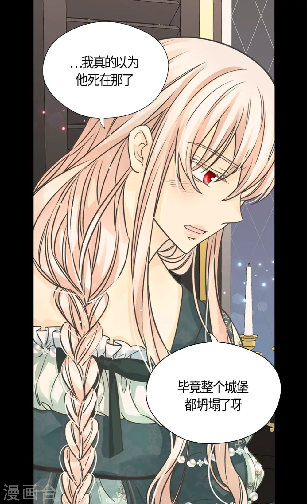 皇帝的独生女漫画,第398话 为凯特尔的眼泪2图