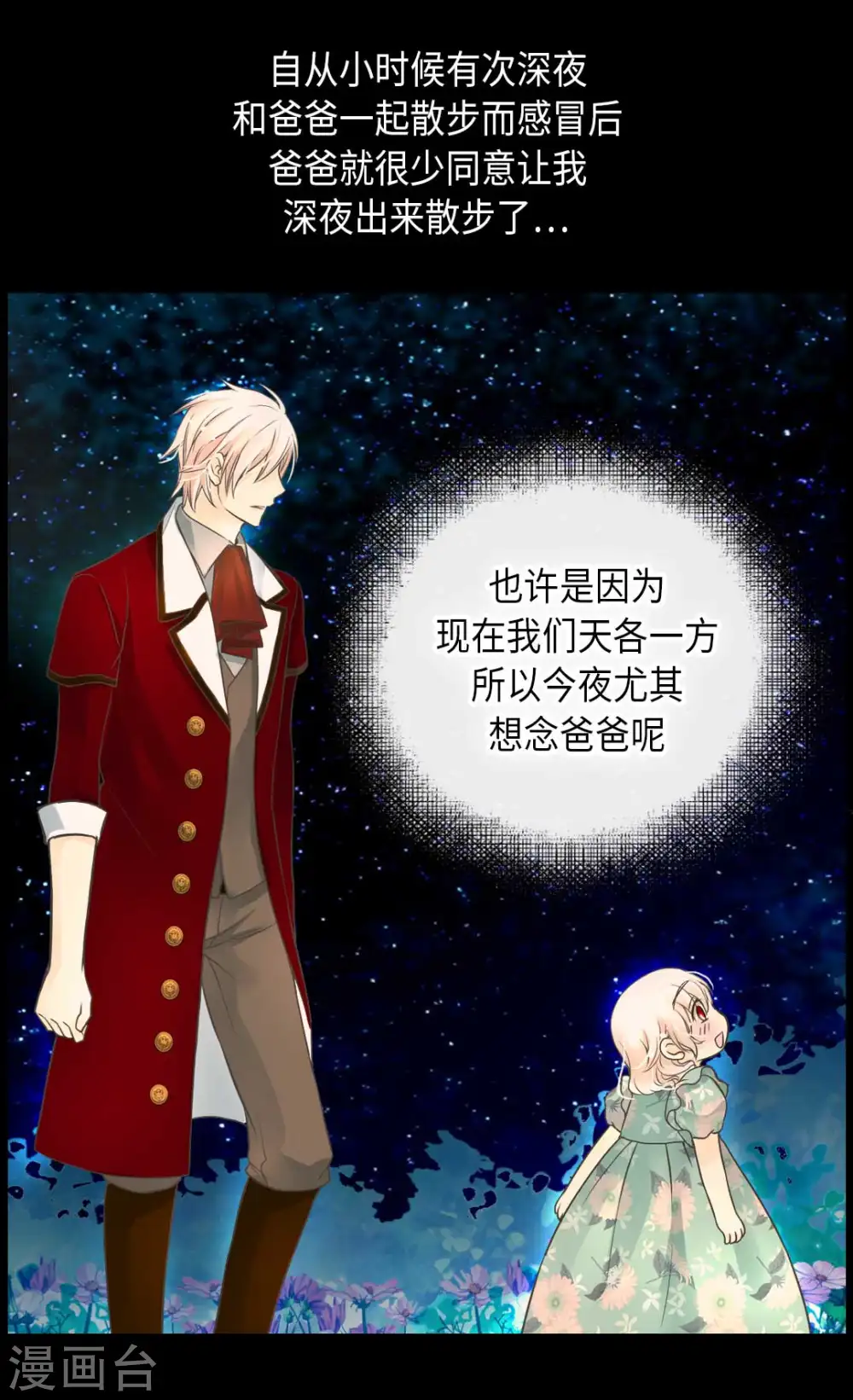 皇帝的独生女漫画,第343话 是什么关系呢？2图