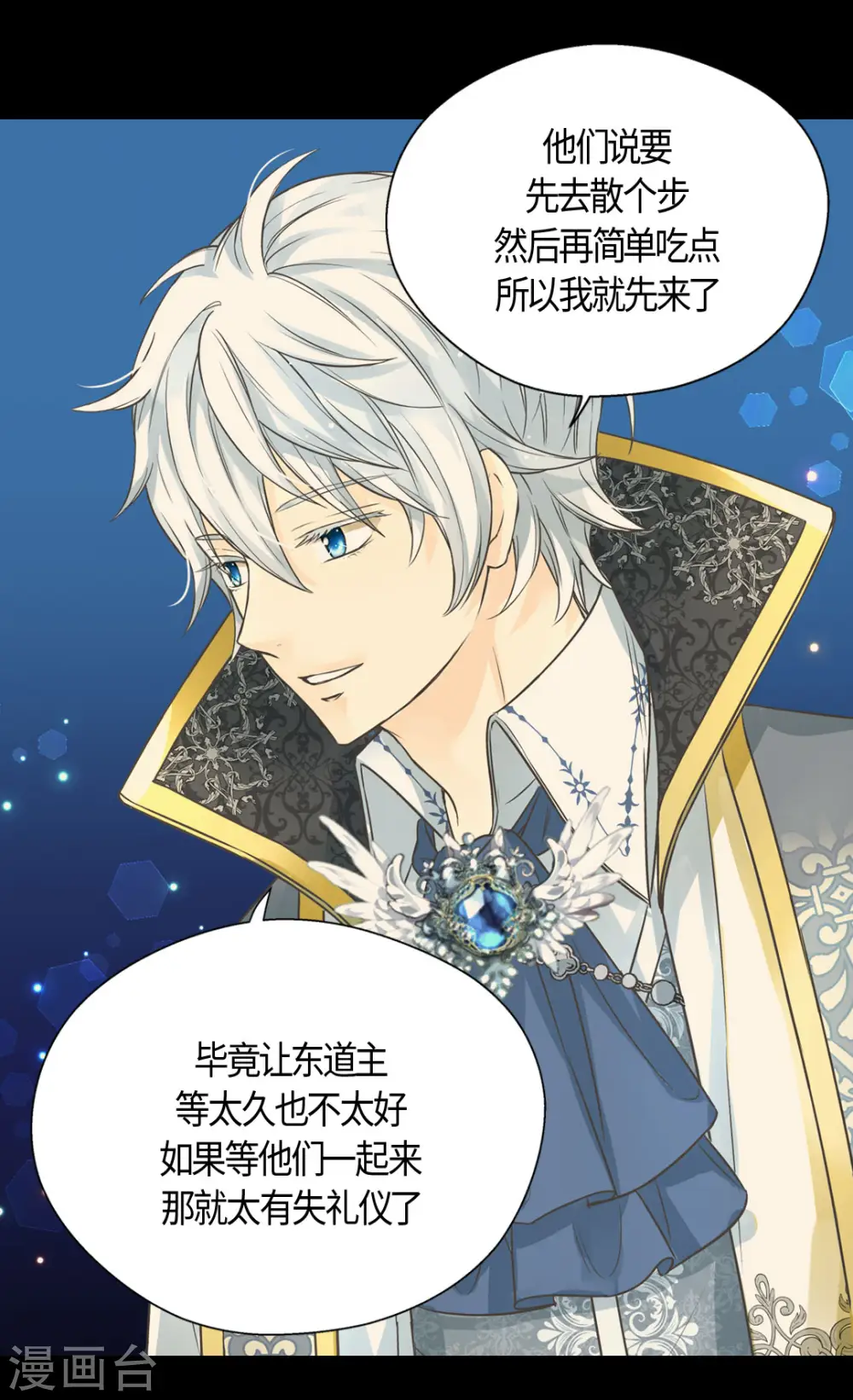 皇帝的独生女漫画,第424话 埃辛担心的事1图