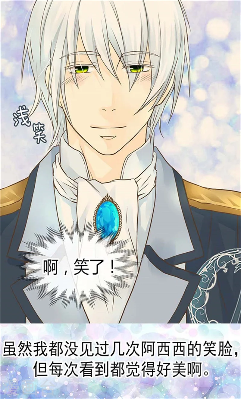 皇帝的独生女漫画,第152话 一起睡吧！2图